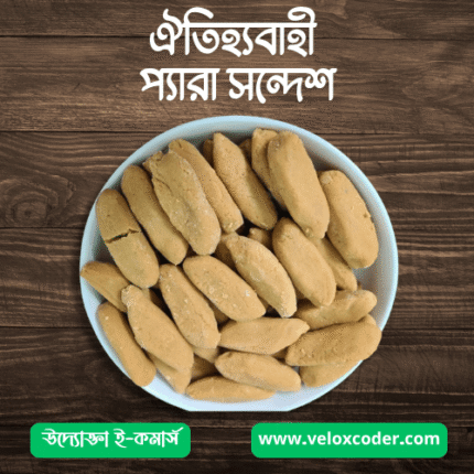 প্যারা-সন্দেশ || Para Sondesh