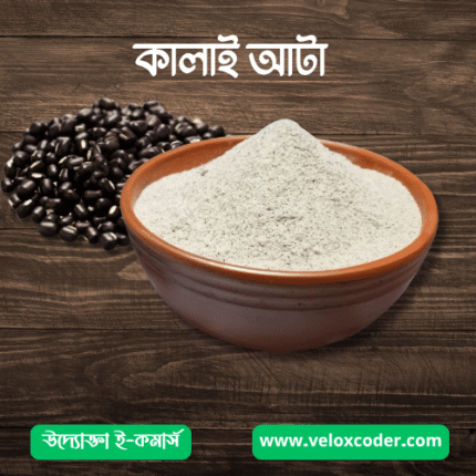 কালাই আটা || Kalai Atta
